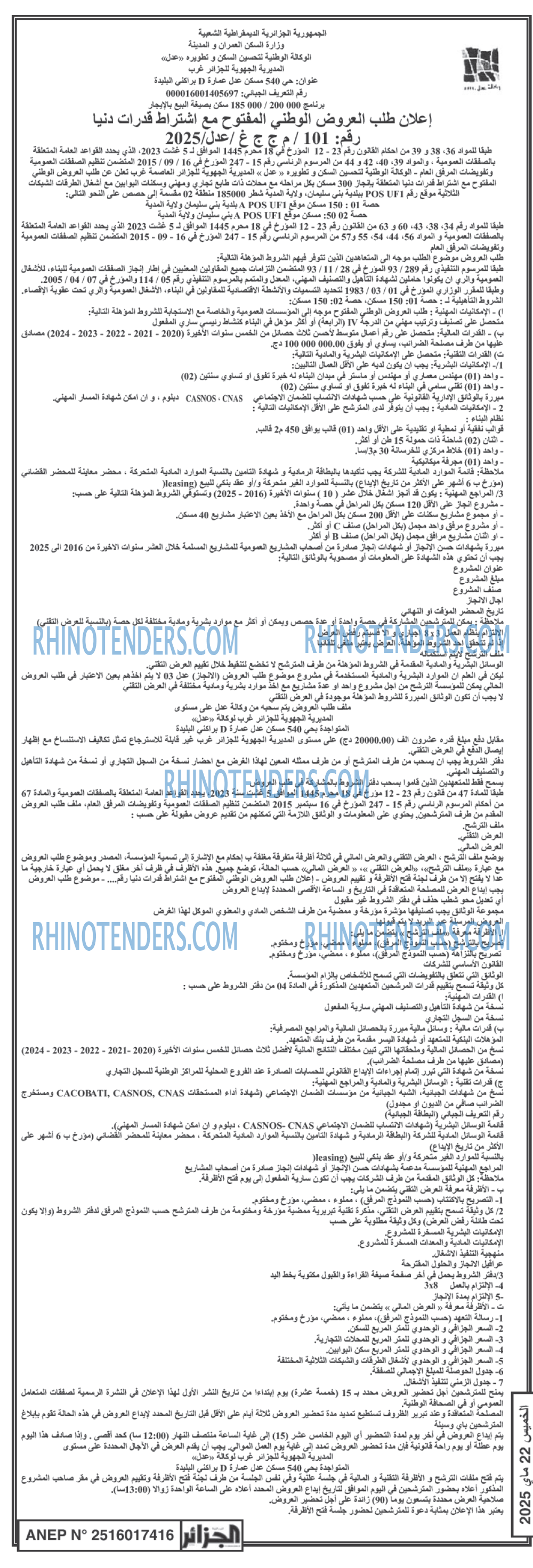 الجزائر