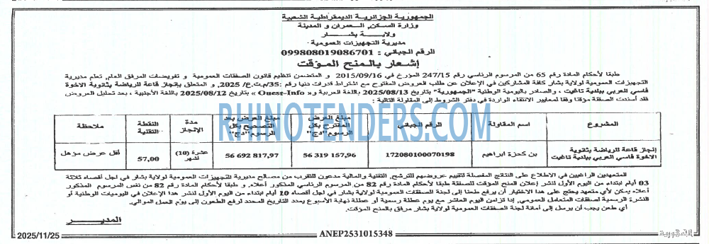 الجمهورية