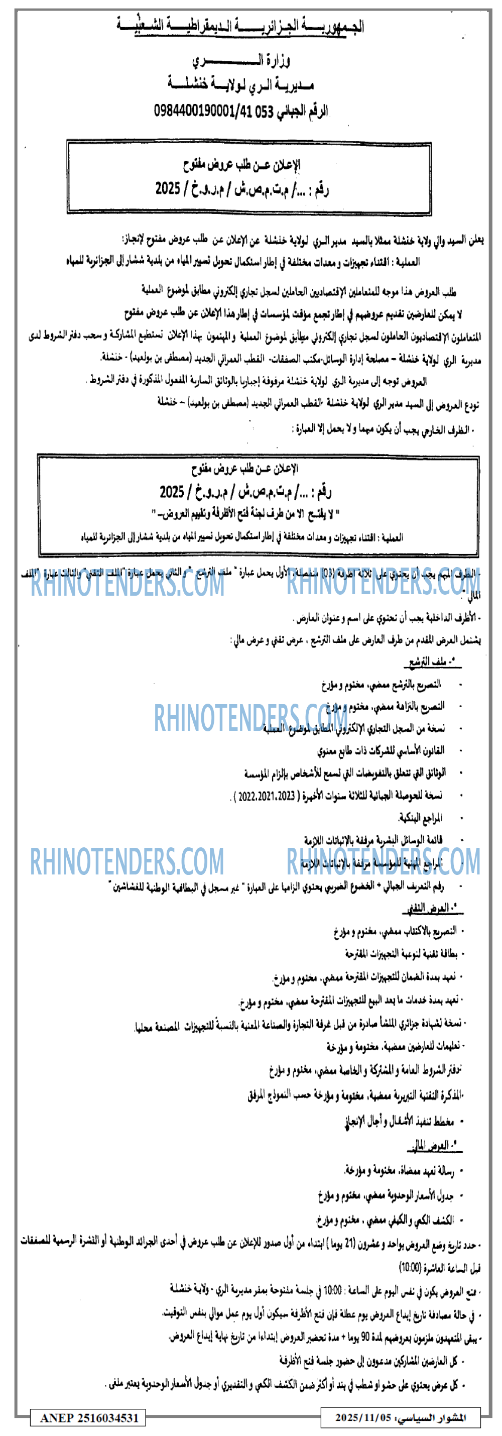 المشوار السياسي