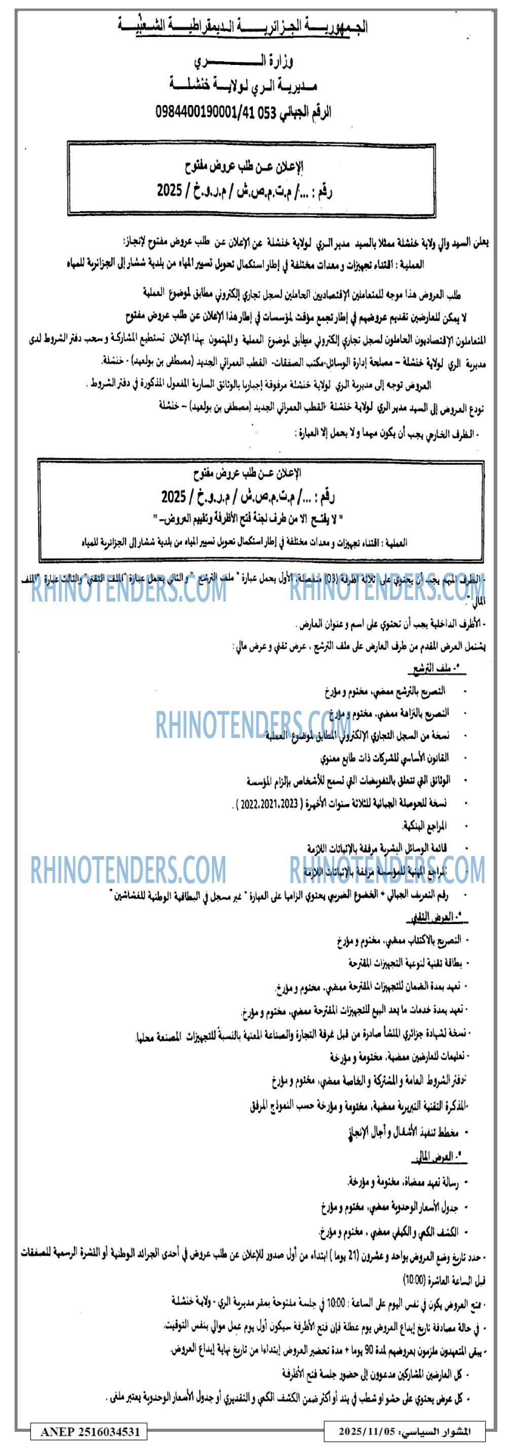 المشوار السياسي