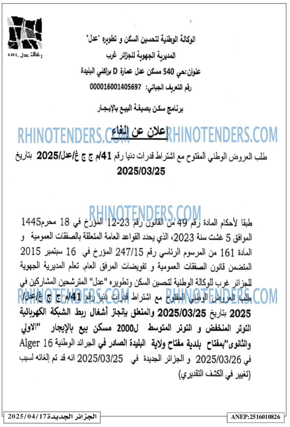 الجزائر الجديدة