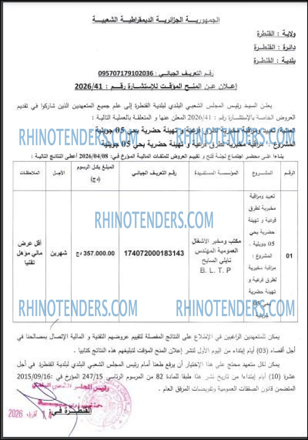 Rhinotenders