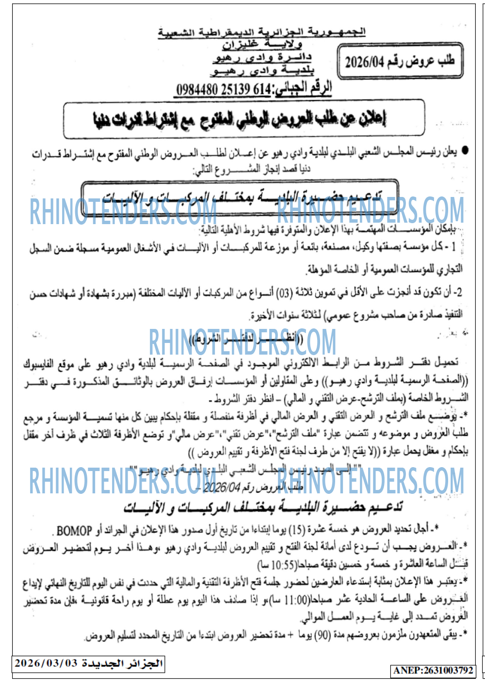 الجزائر الجديدة