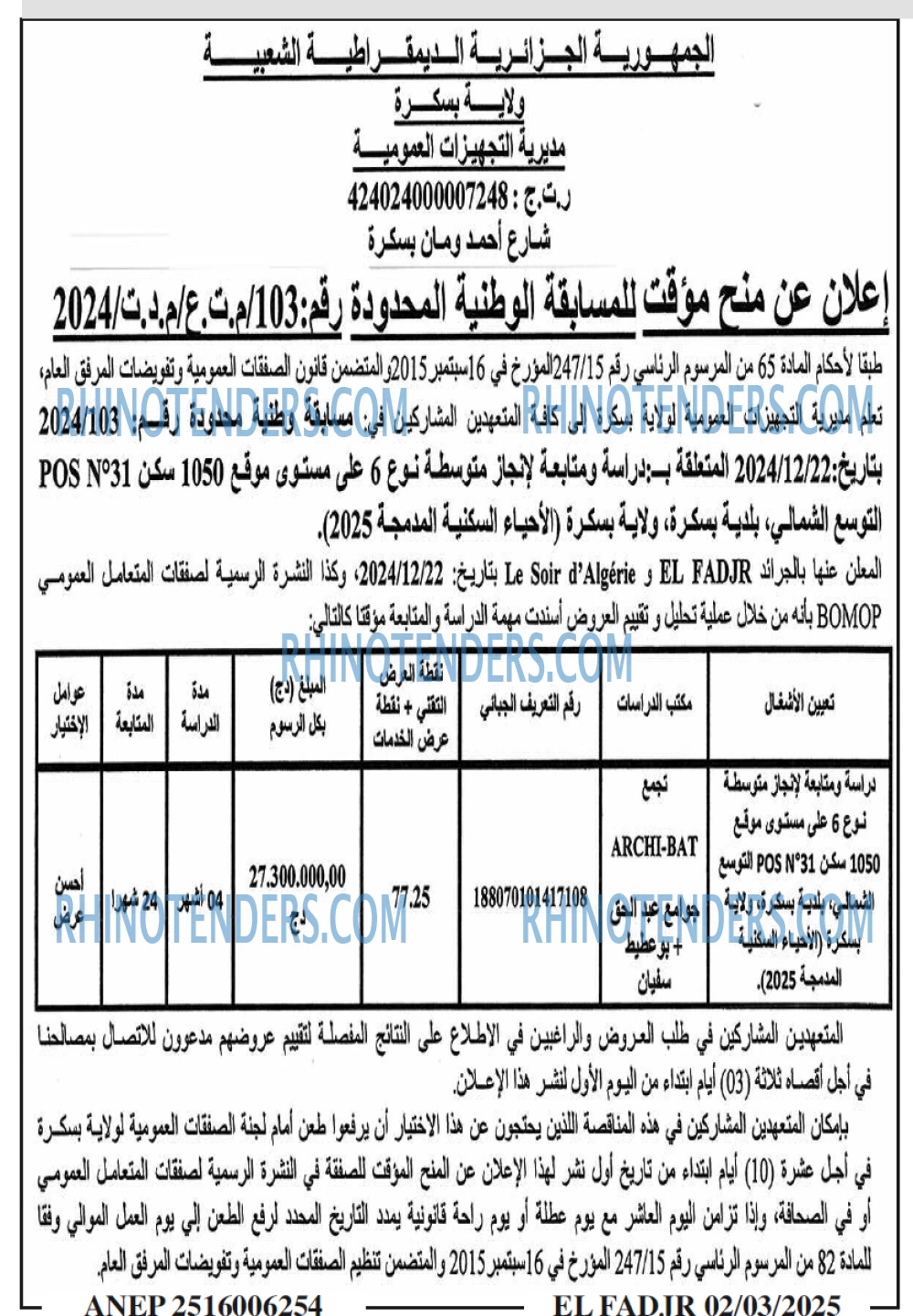 الفجر