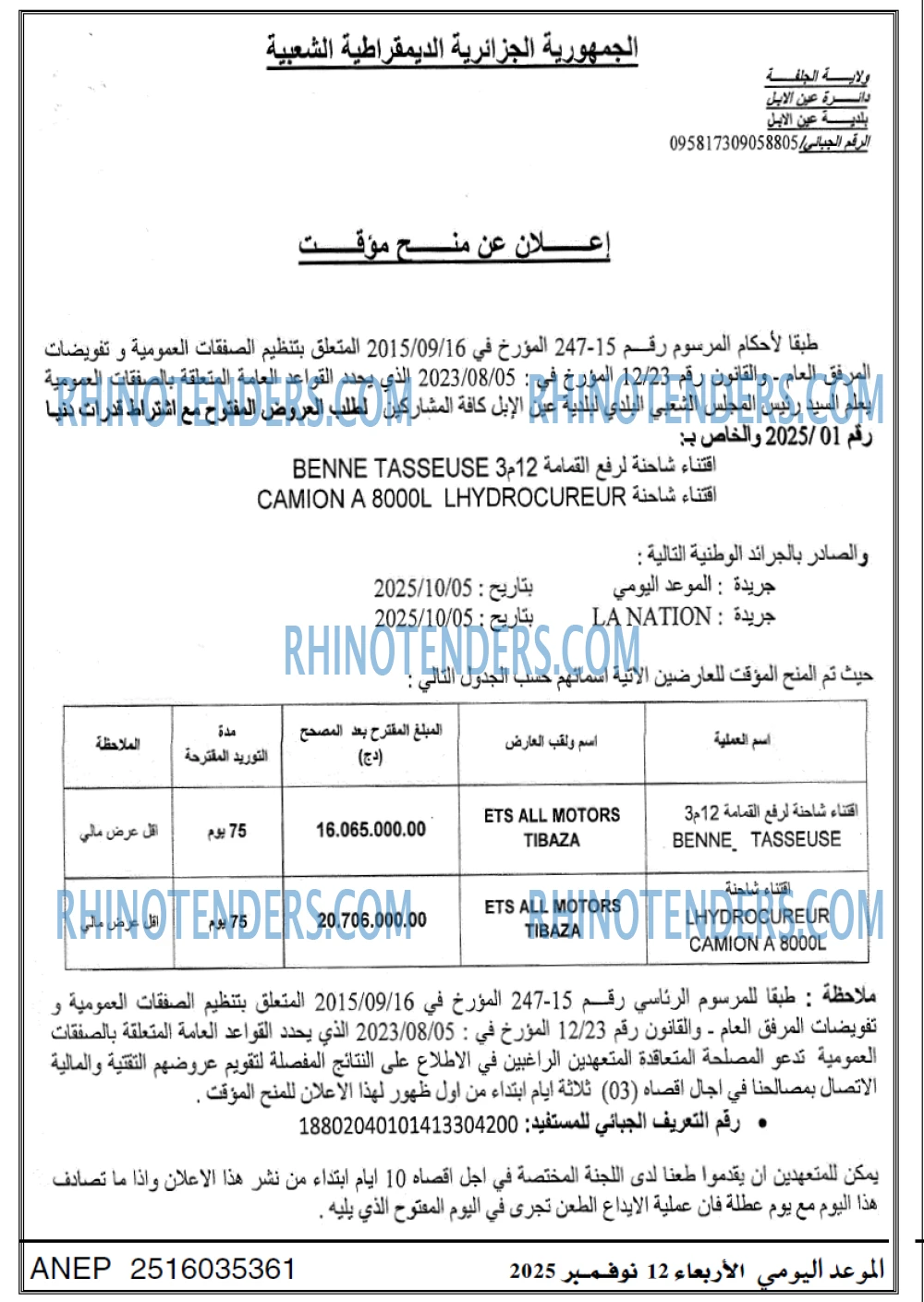 الموعد اليومي