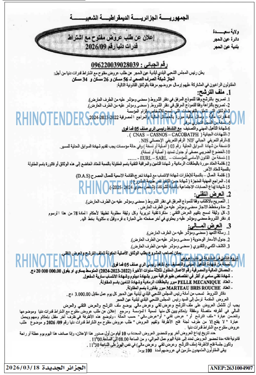 الجزائر الجديدة