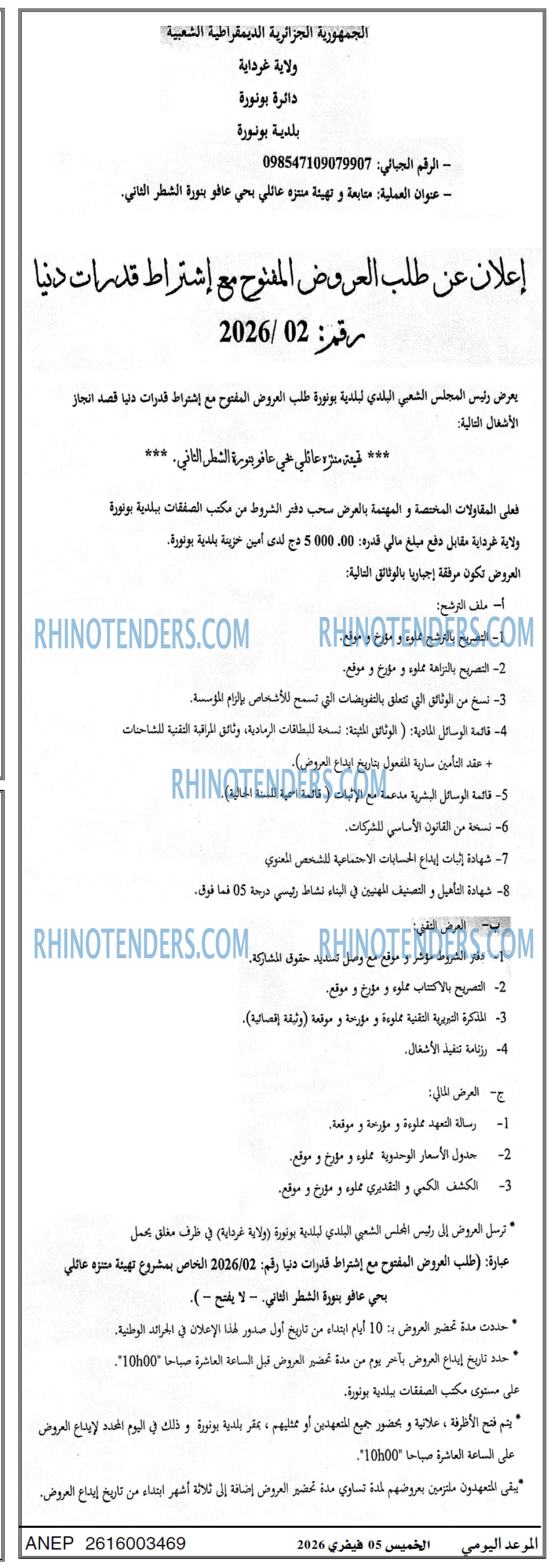 الموعد اليومي