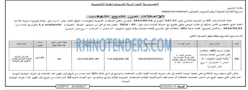 الوسط