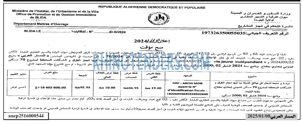 المسار العربي