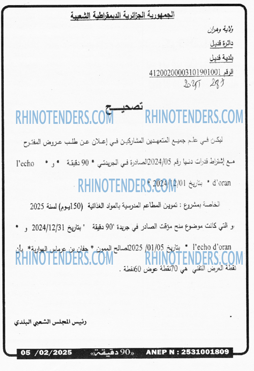 90 دقيقة