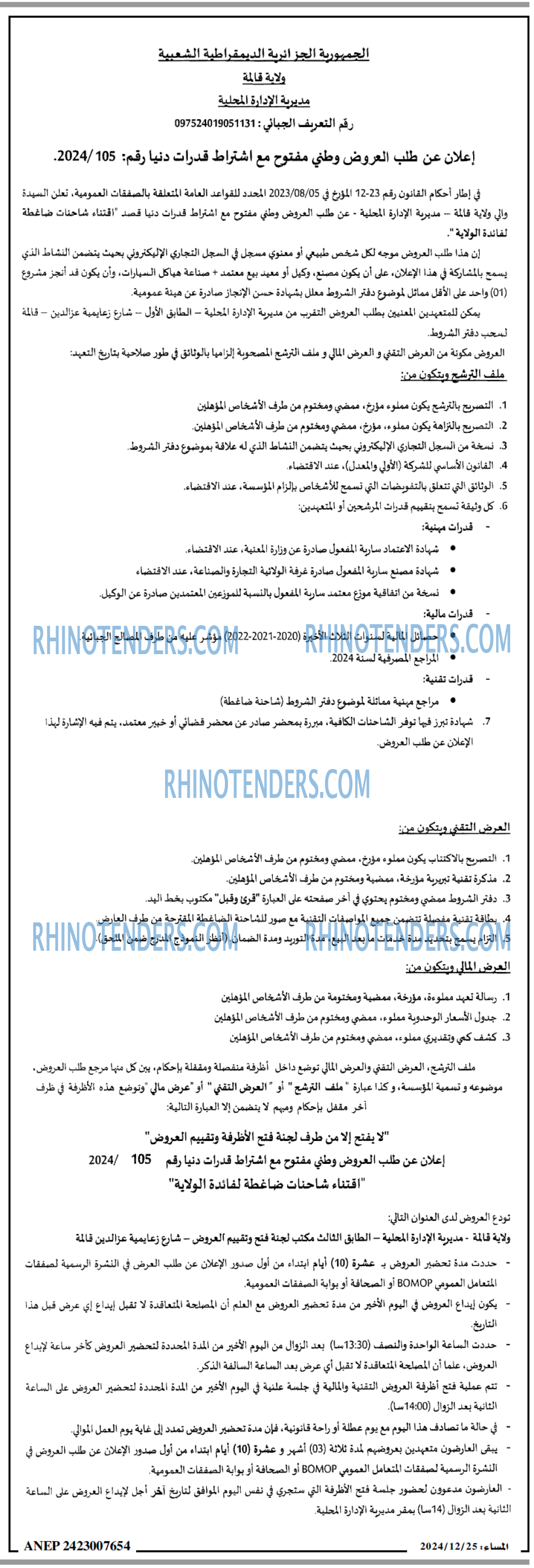 المساء