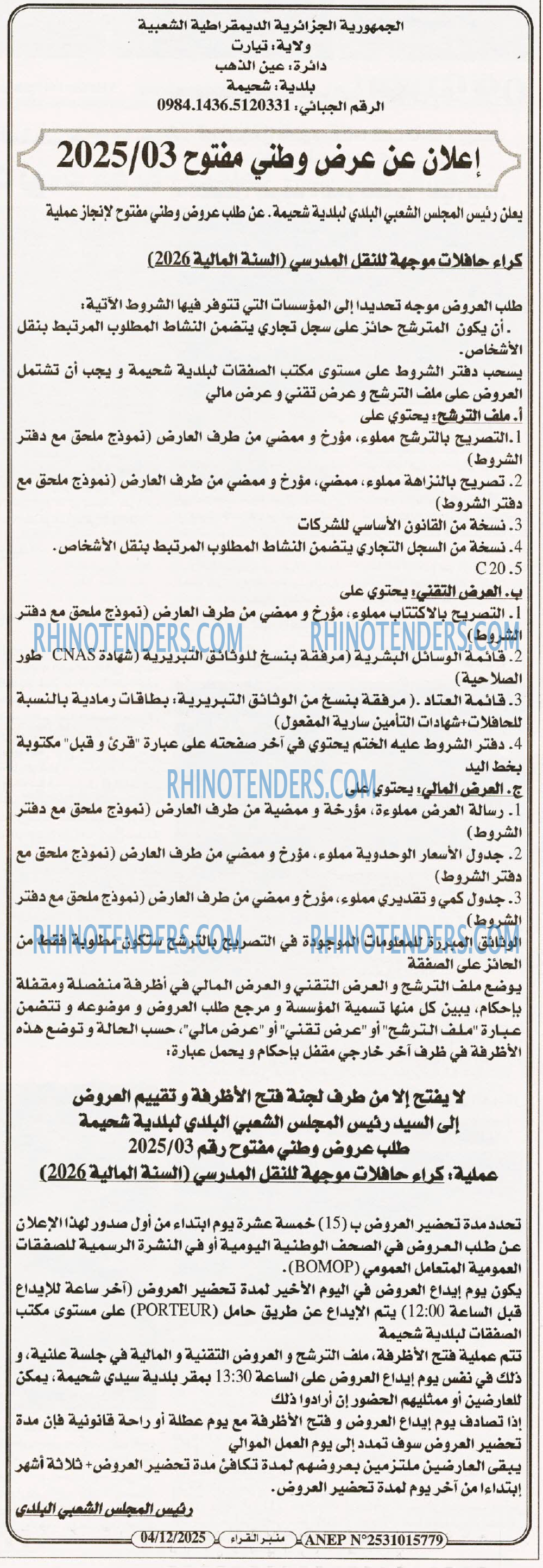 منبر القراء
