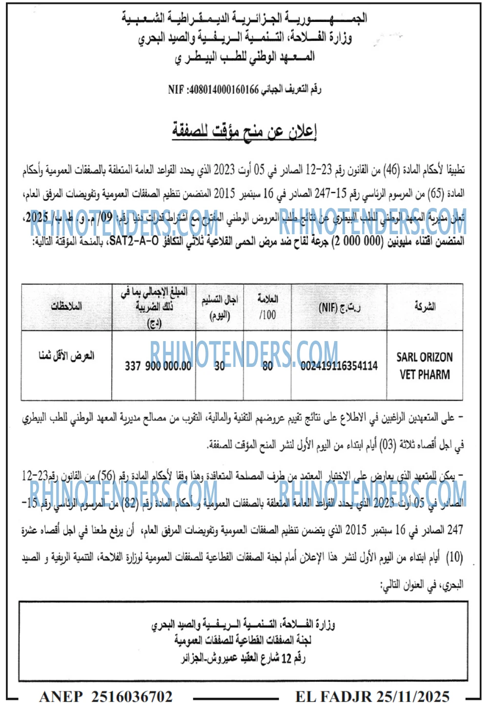 الفجر