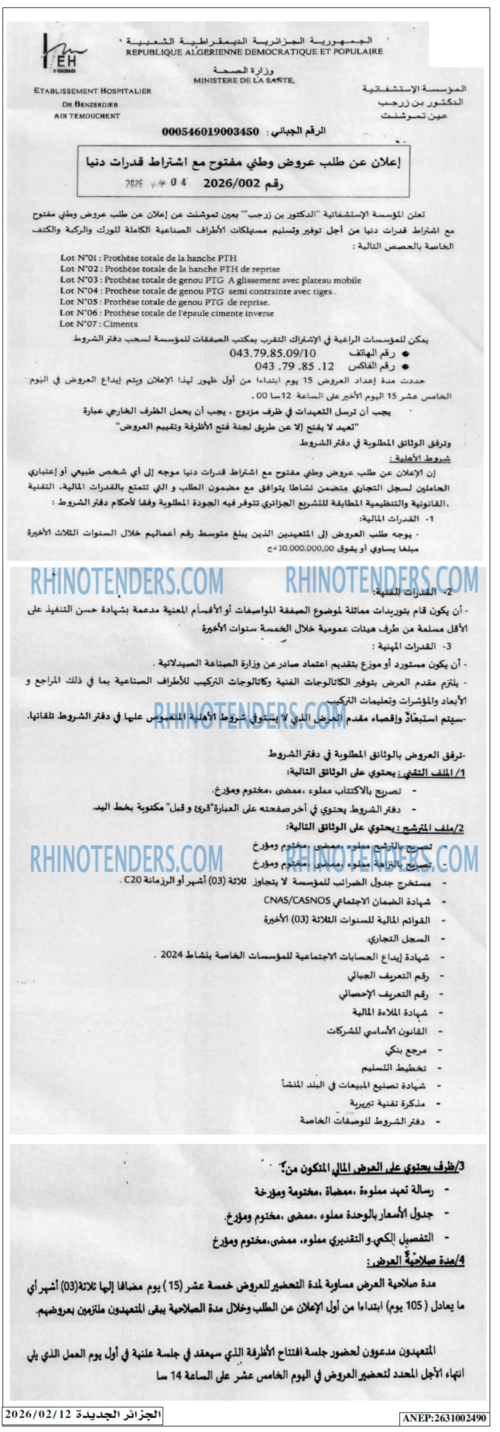 الجزائر الجديدة