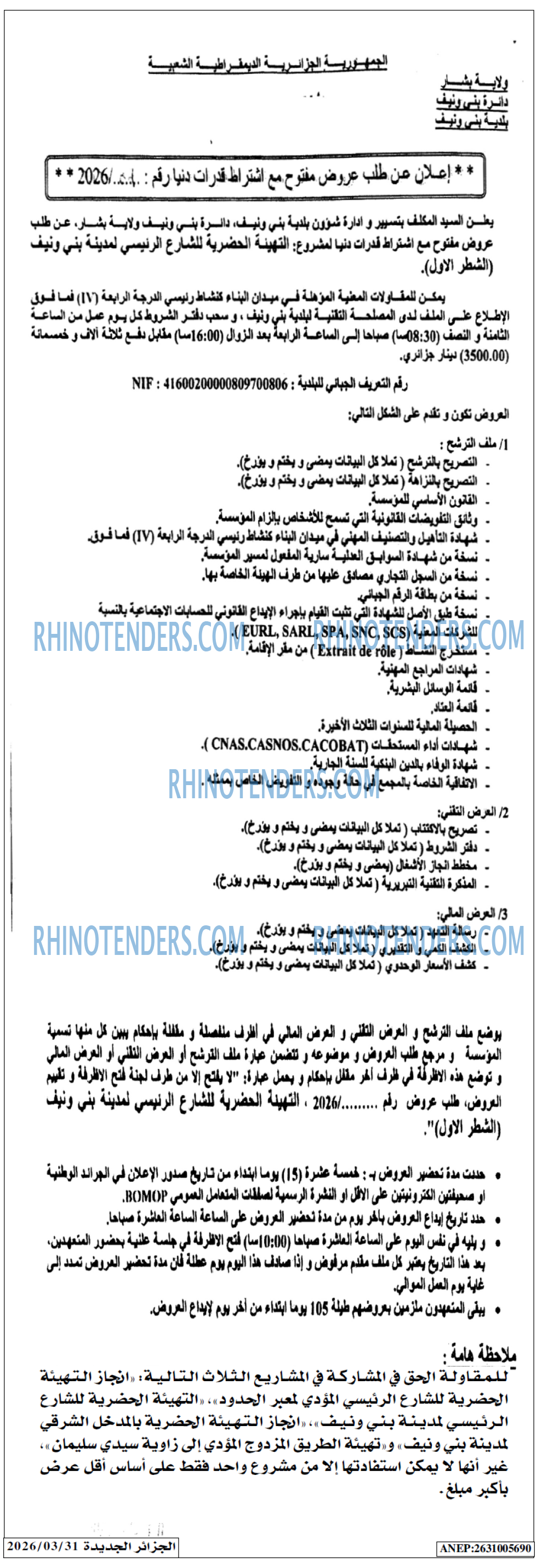 الجزائر الجديدة