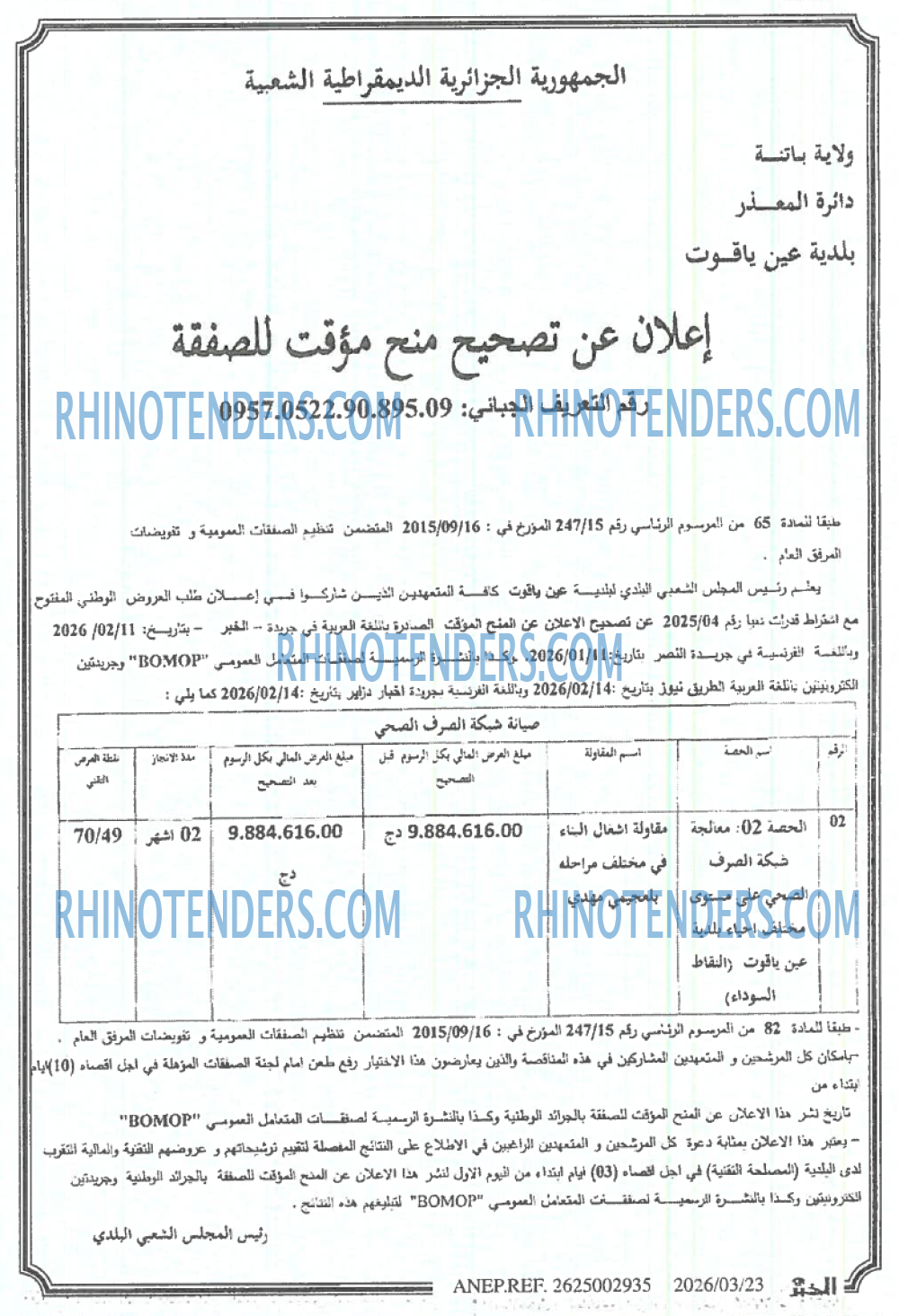 EL KHABAR