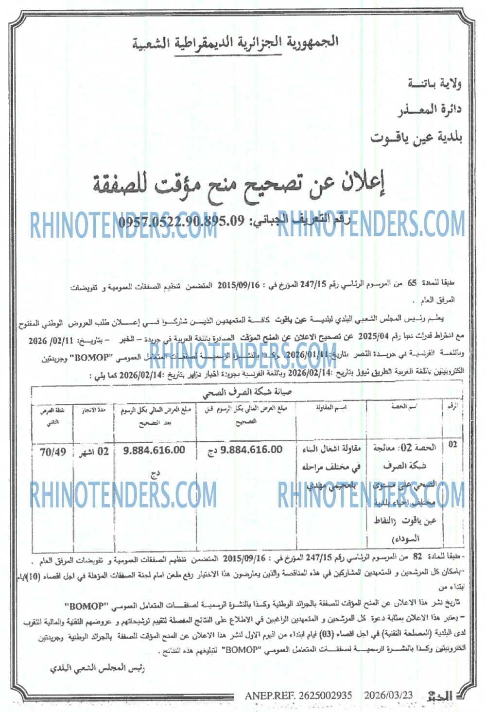 EL KHABAR