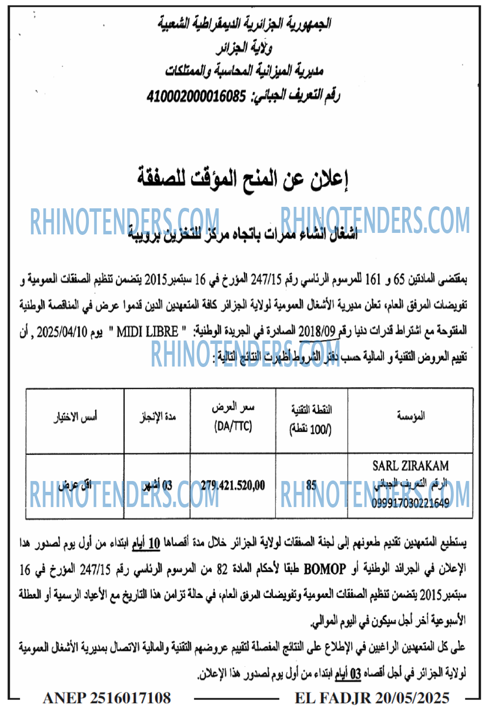 الفجر