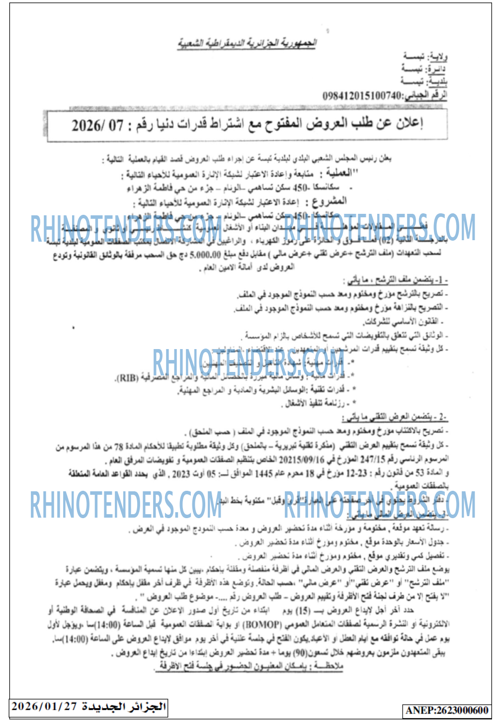 الجزائر الجديدة