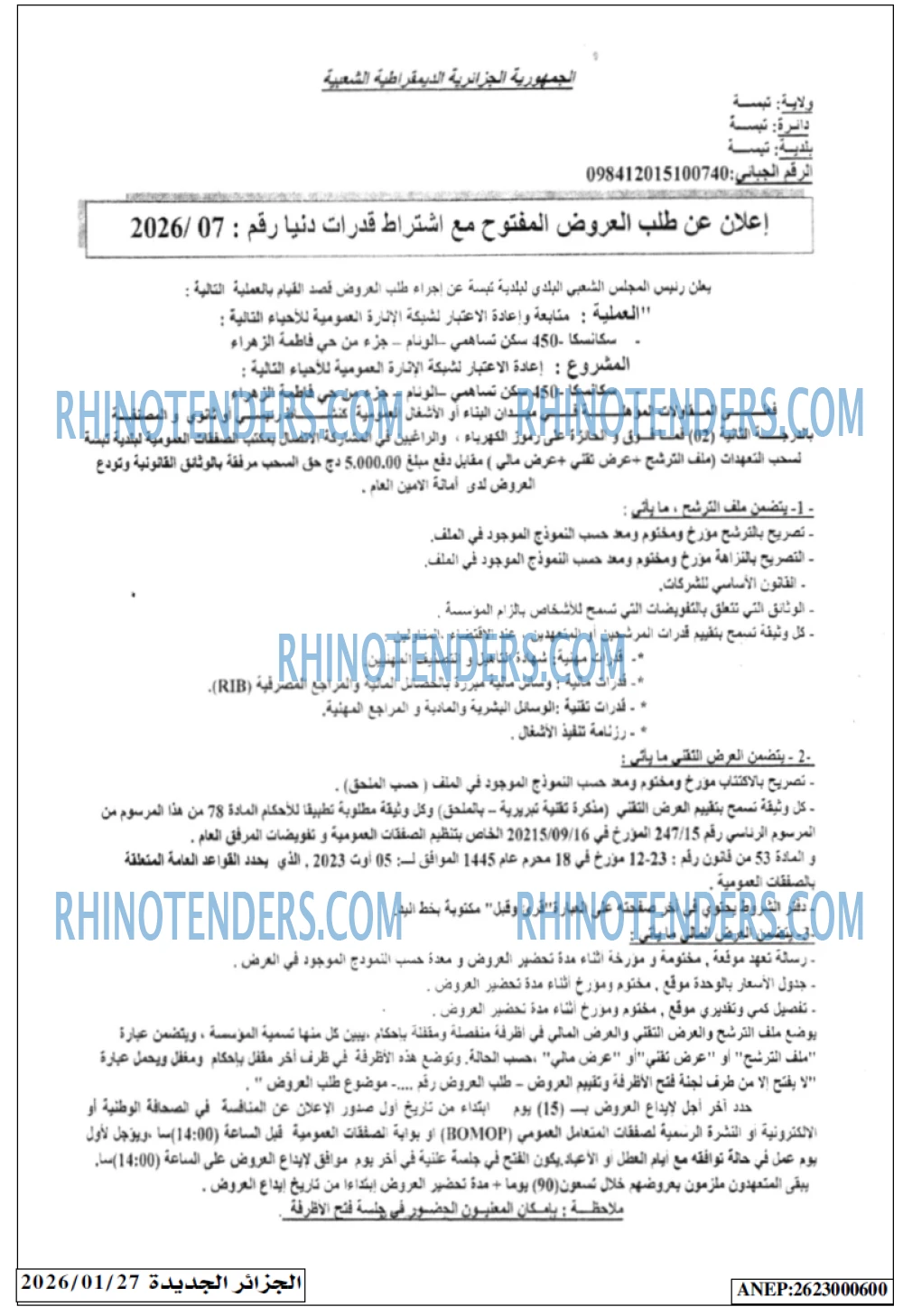 الجزائر الجديدة