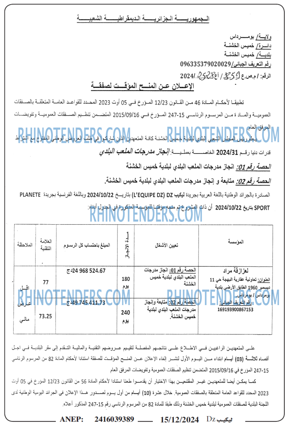 Rhinotenders