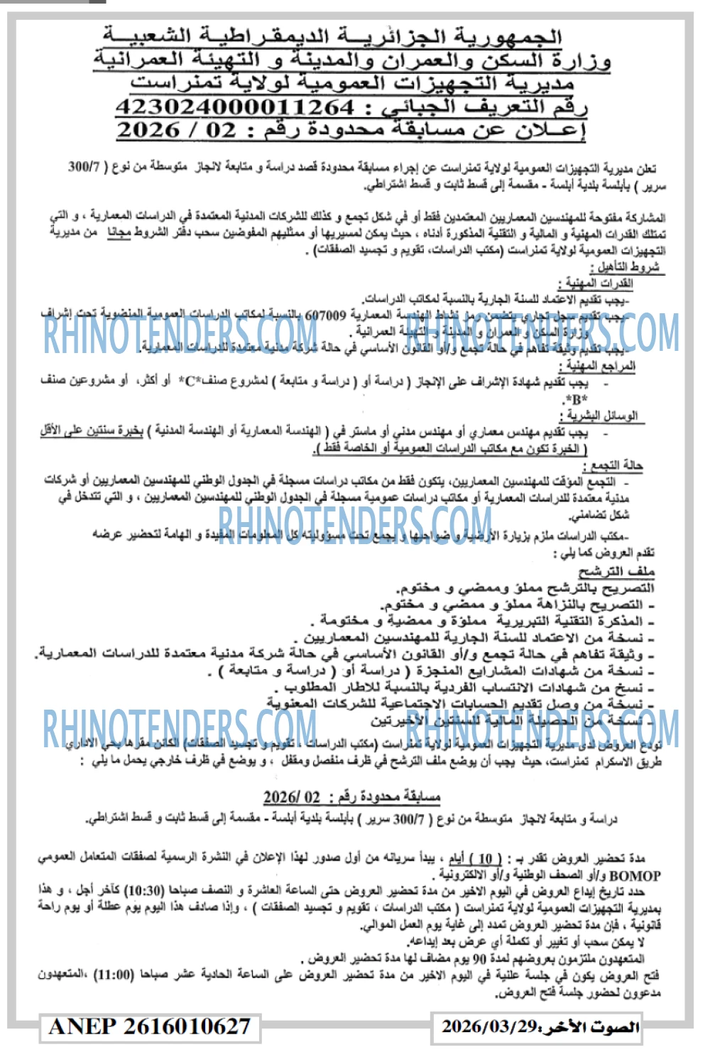 الصوت الاخر