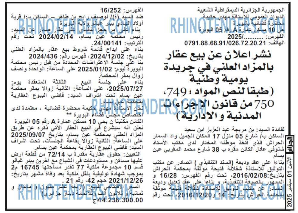الجزائر