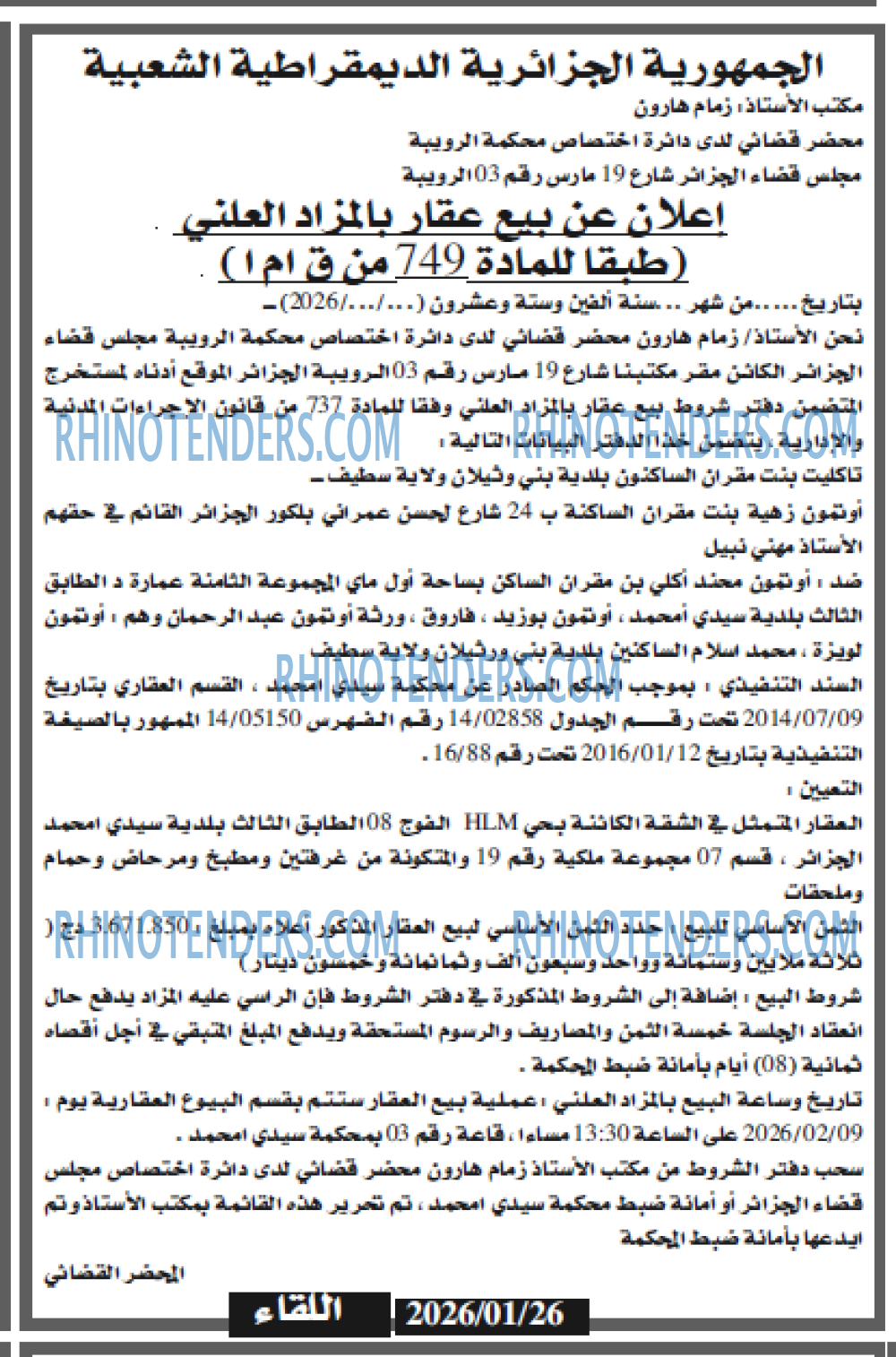 اللقاء
