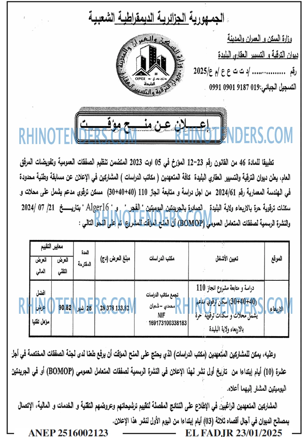 الفجر