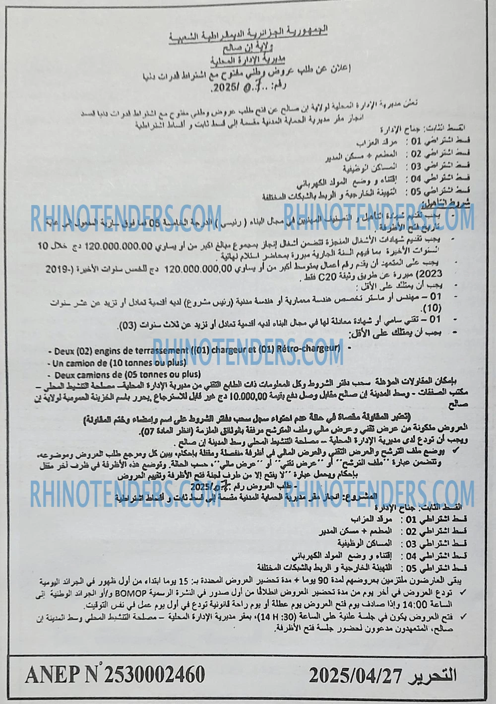 التحرير
