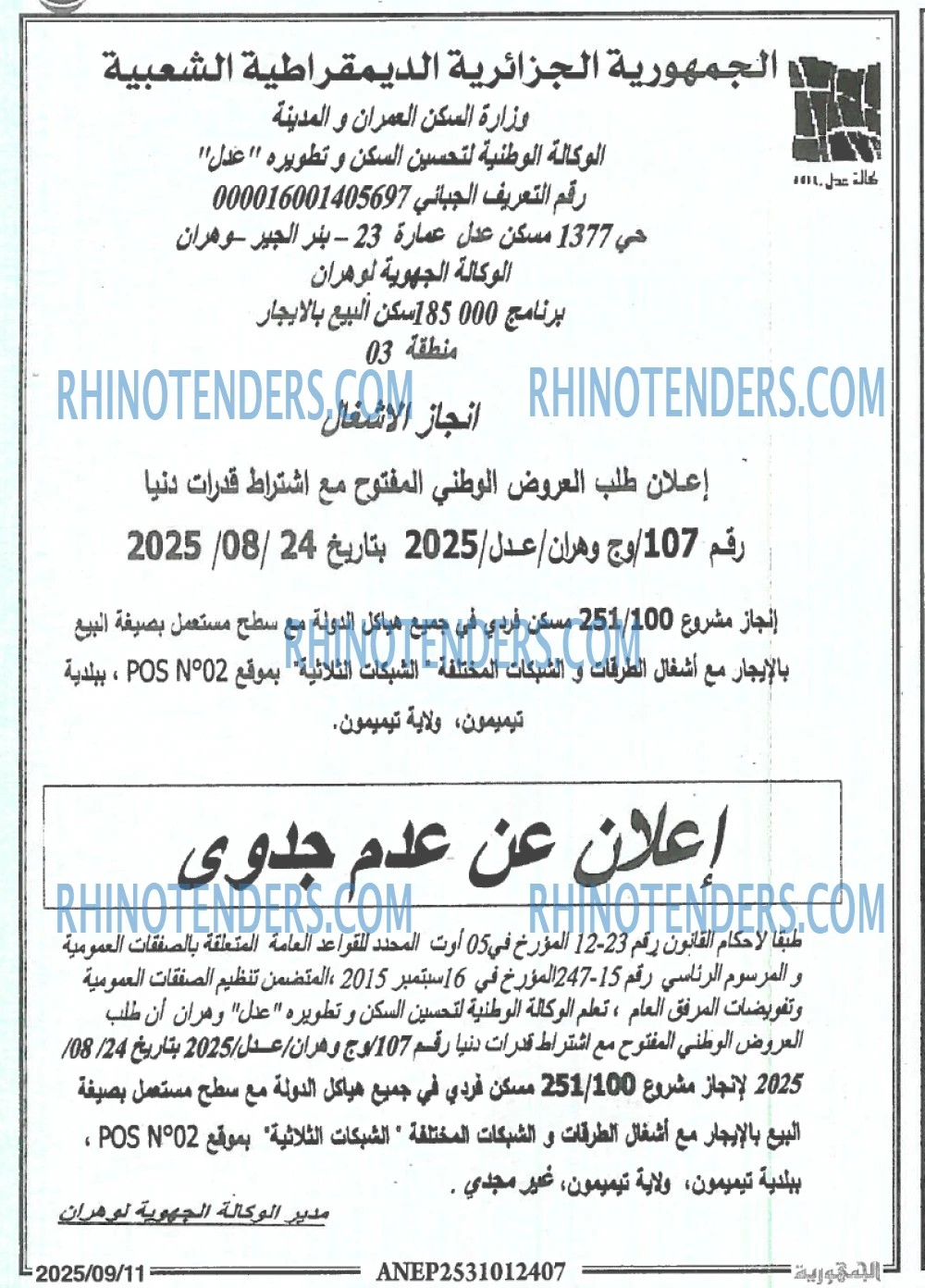 الجمهورية