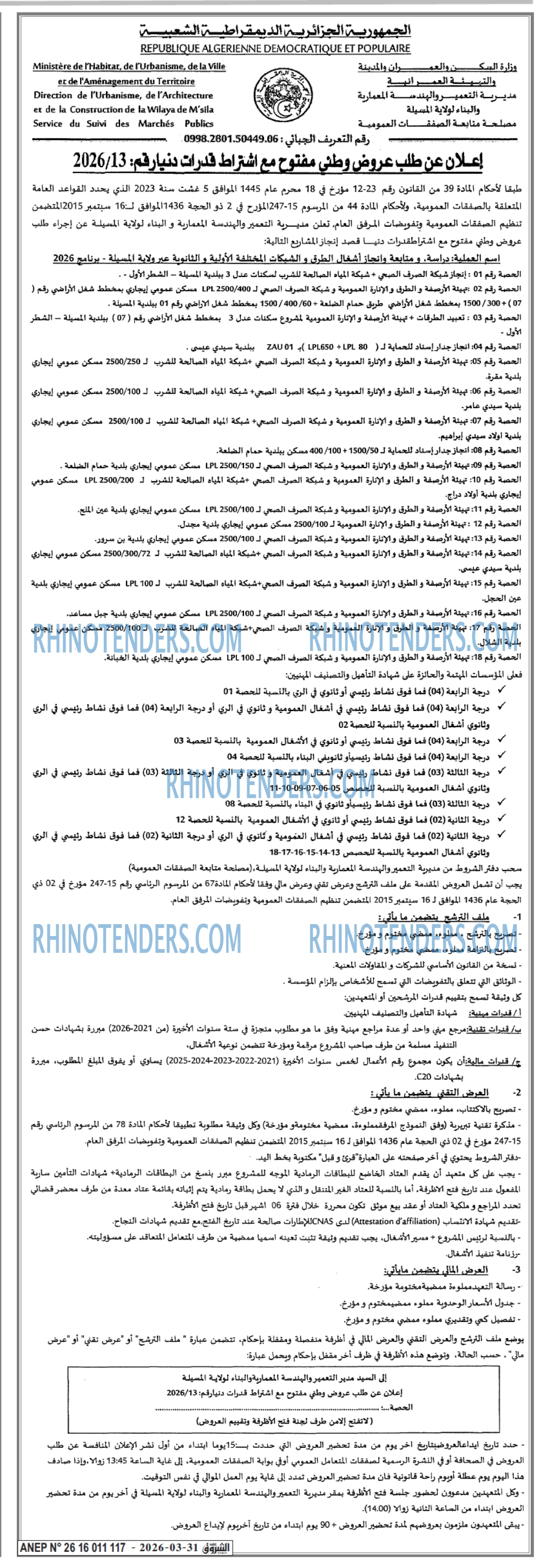 الشروق