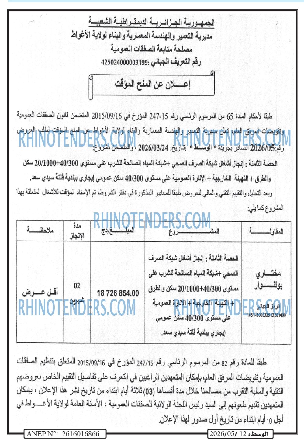 الوسط
