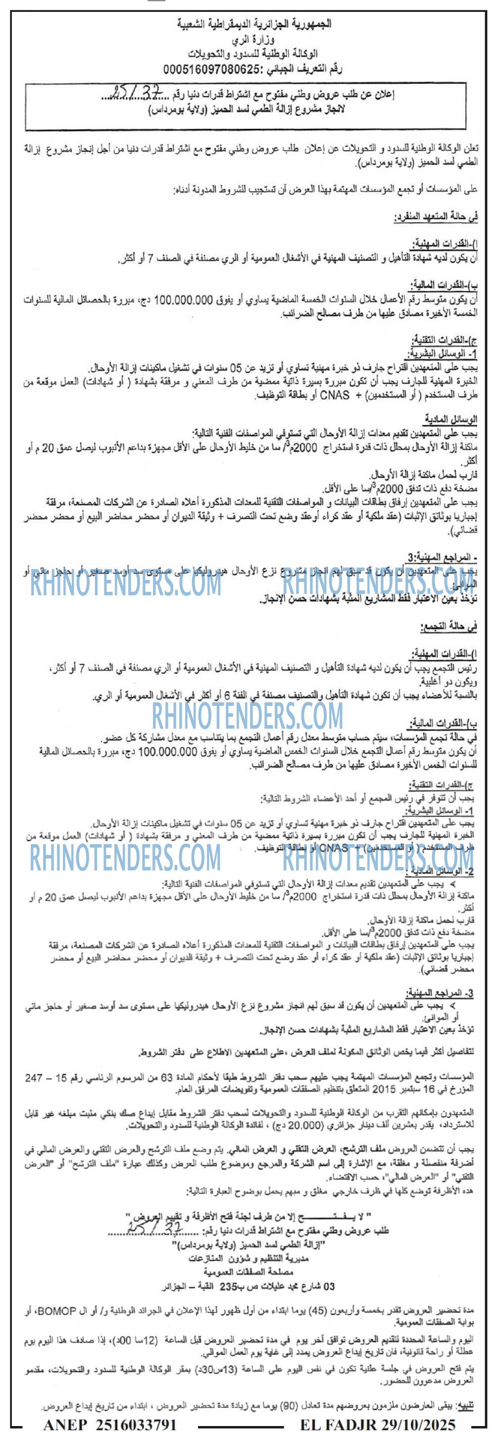 الفجر