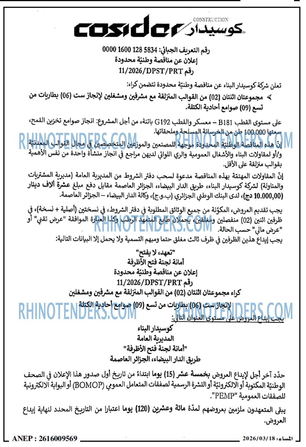 المساء