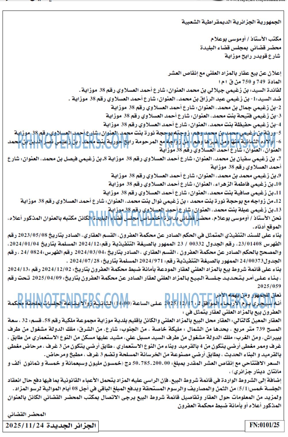 الجزائر الجديدة