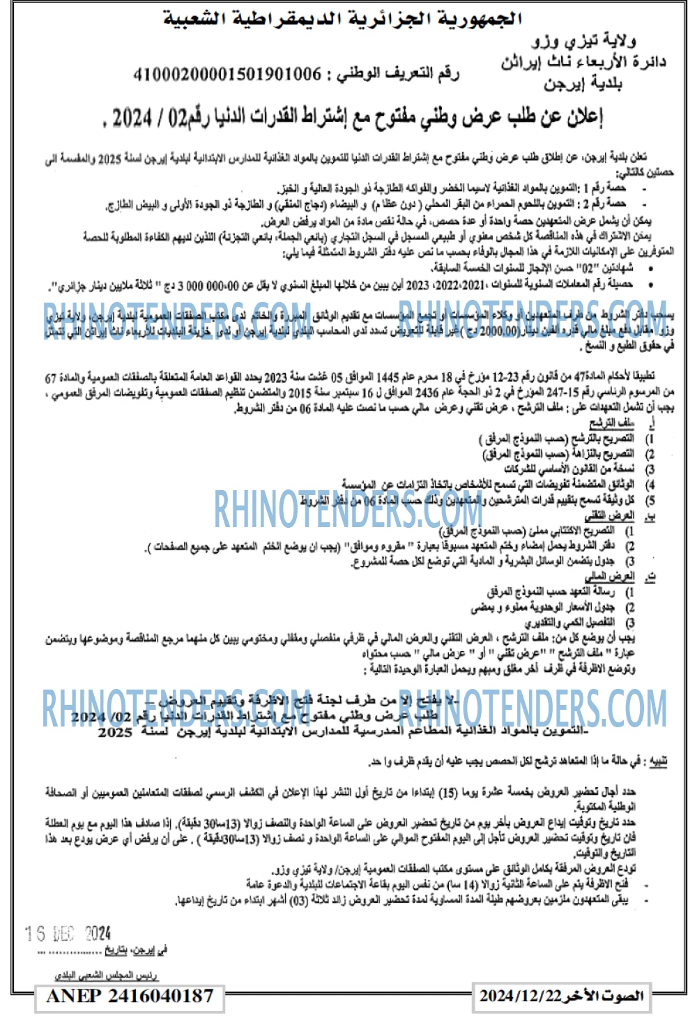 Rhinotenders