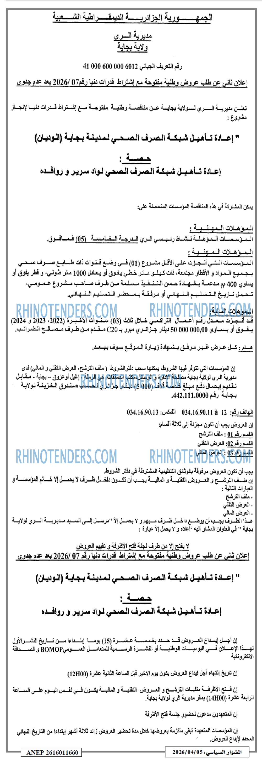 المشوار السياسي