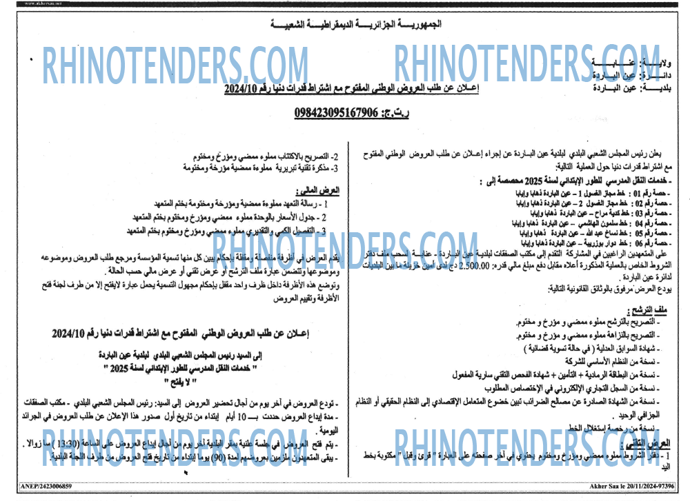 Rhinotenders