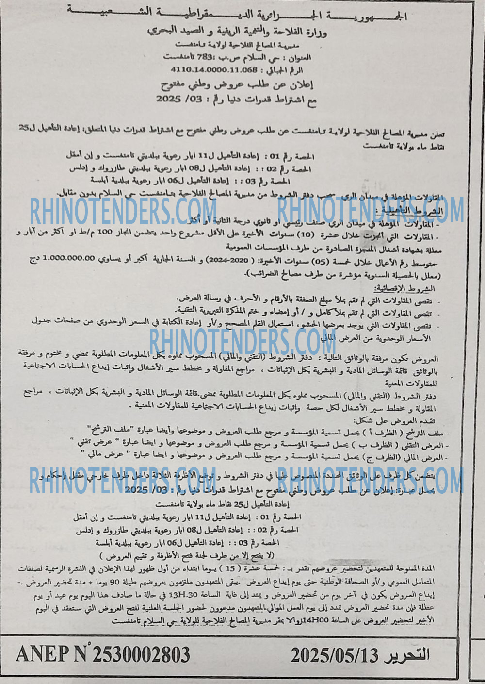 التحرير