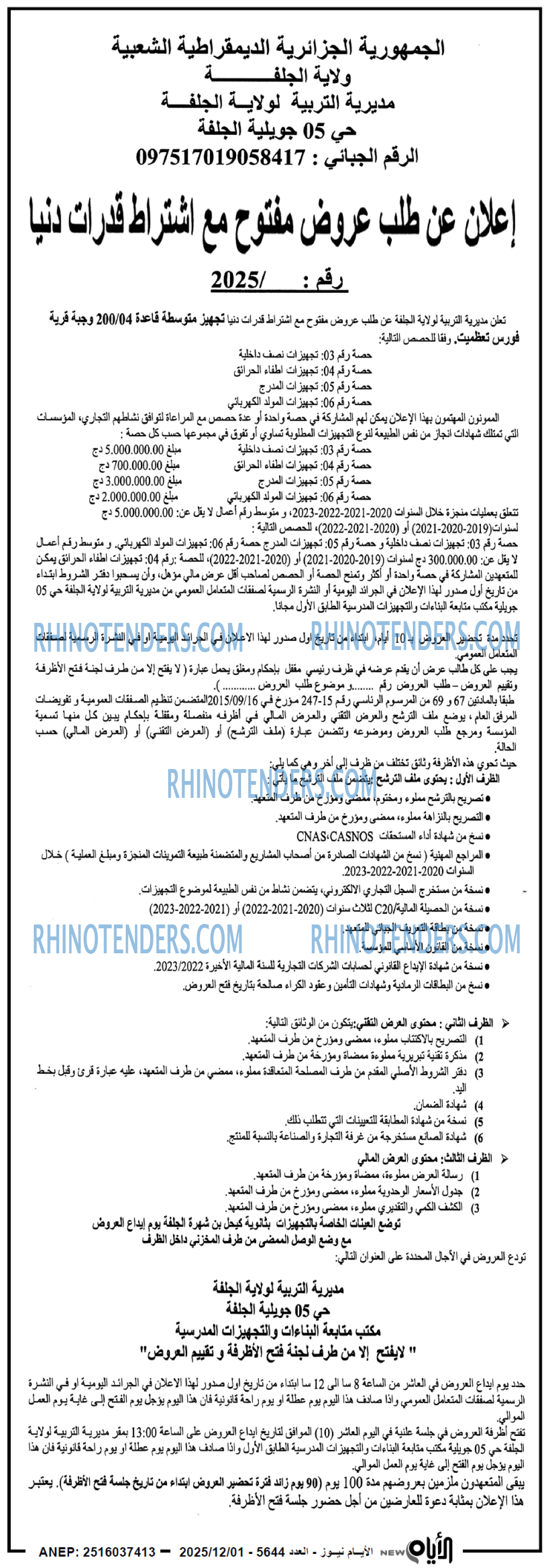 الايام