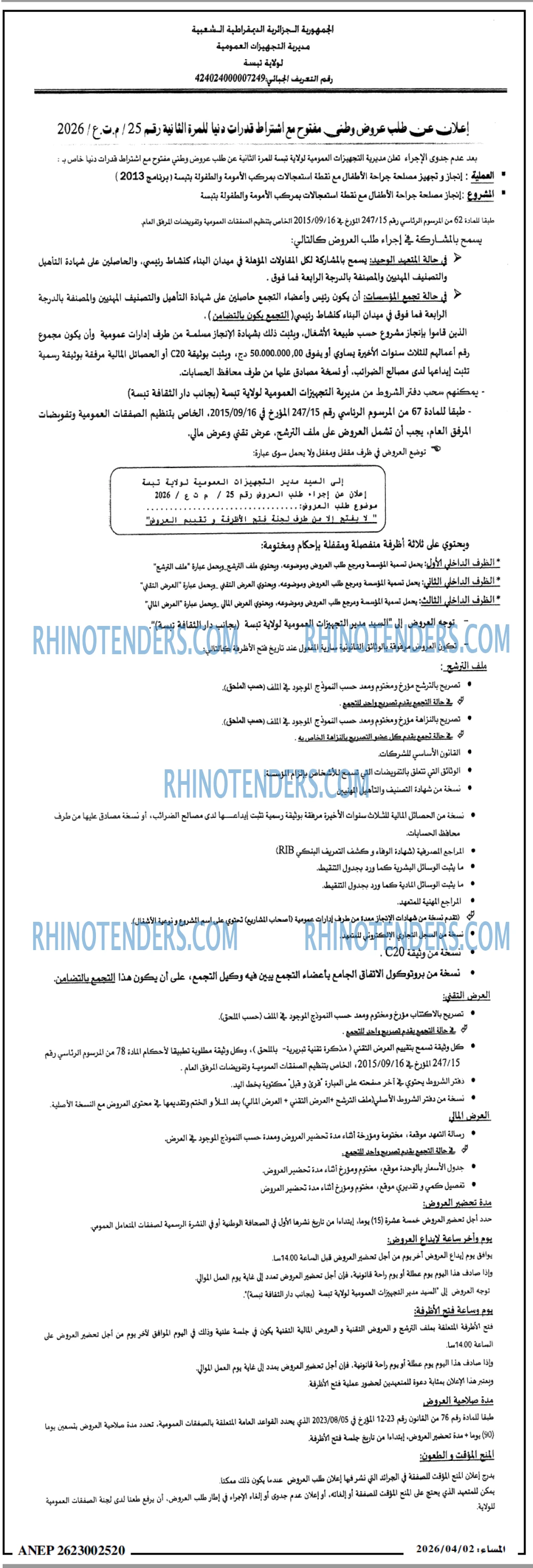 المساء