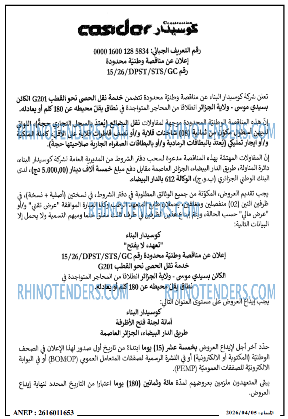 المساء