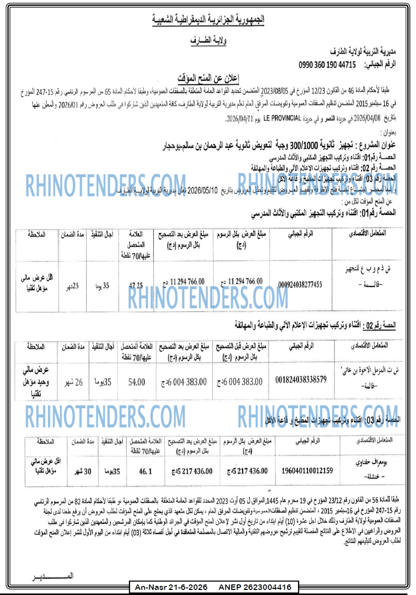 AN-NASR