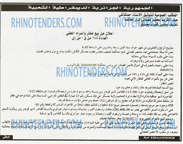 الوطني
