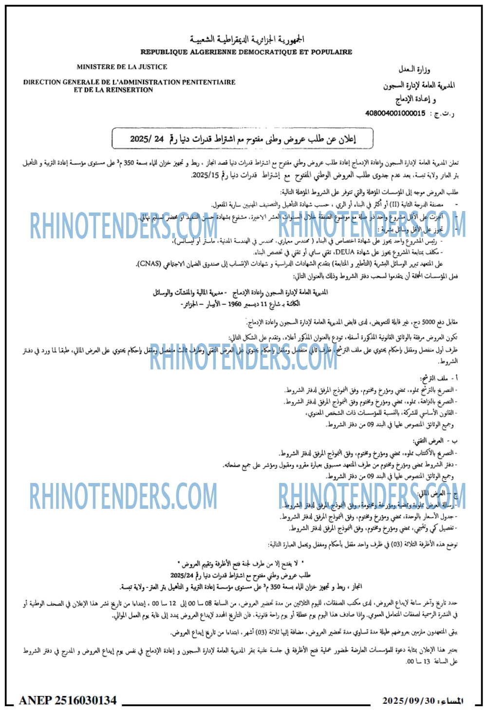 المساء