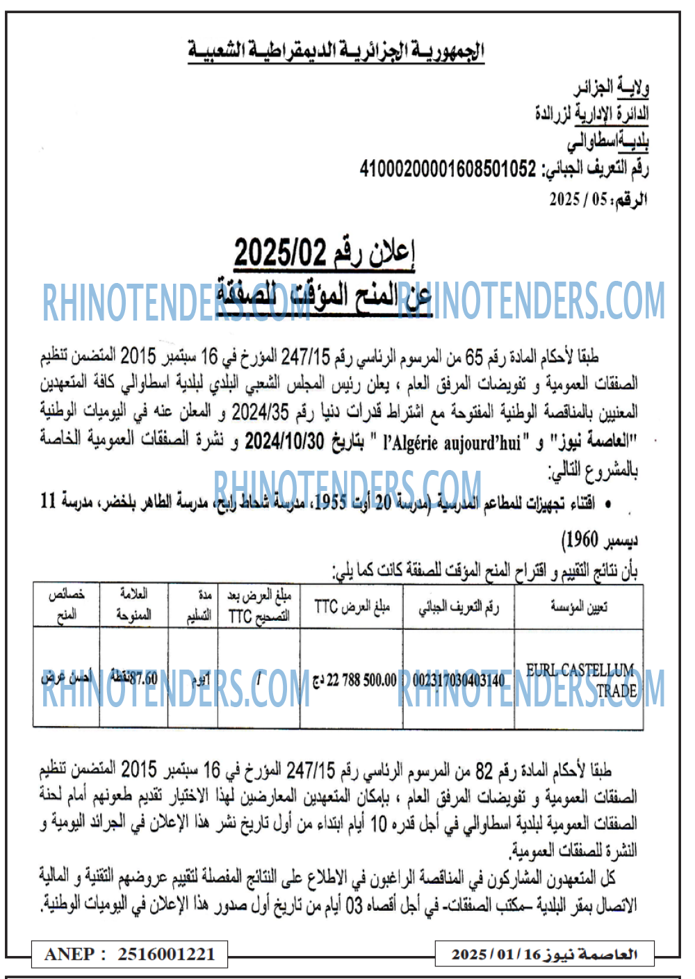 Rhinotenders