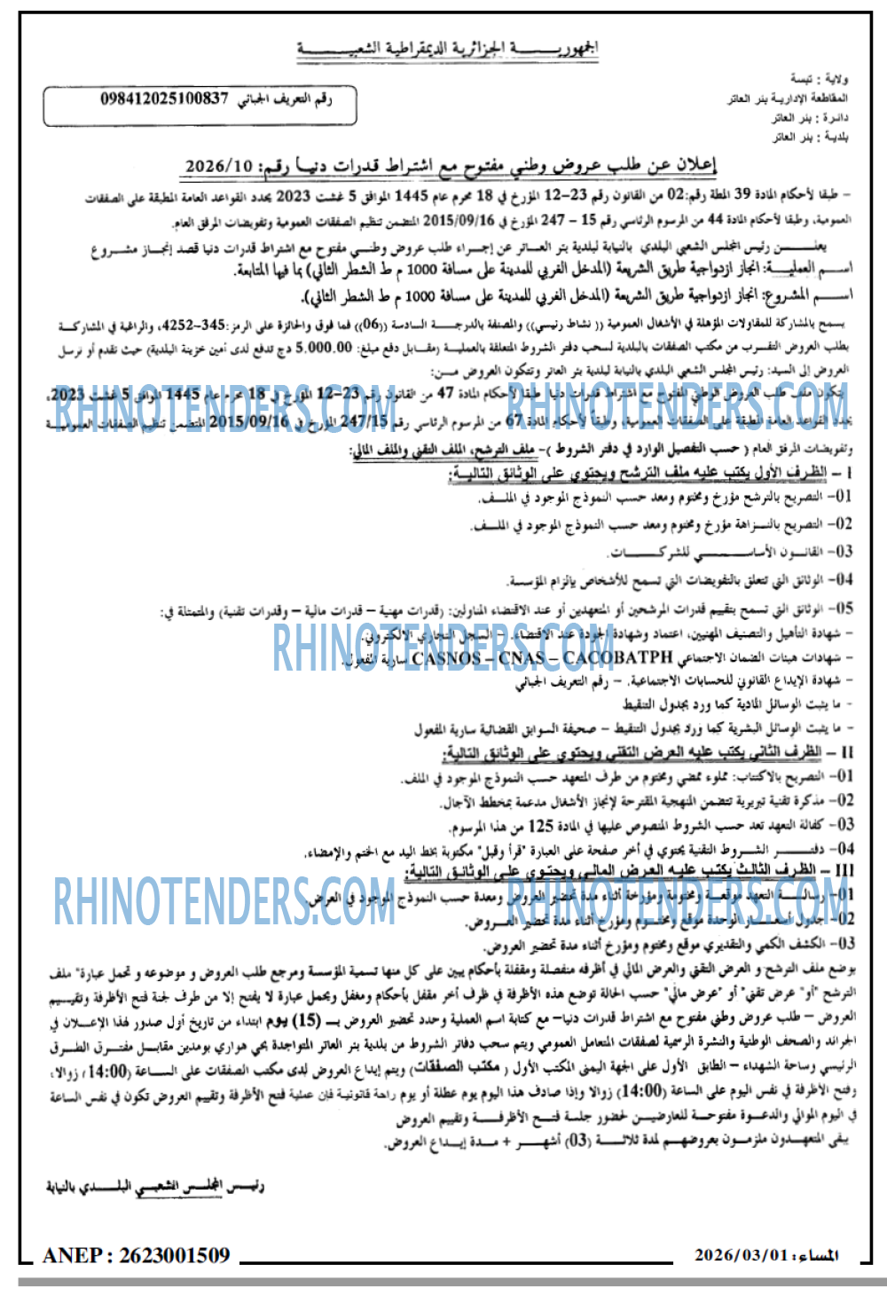 المساء