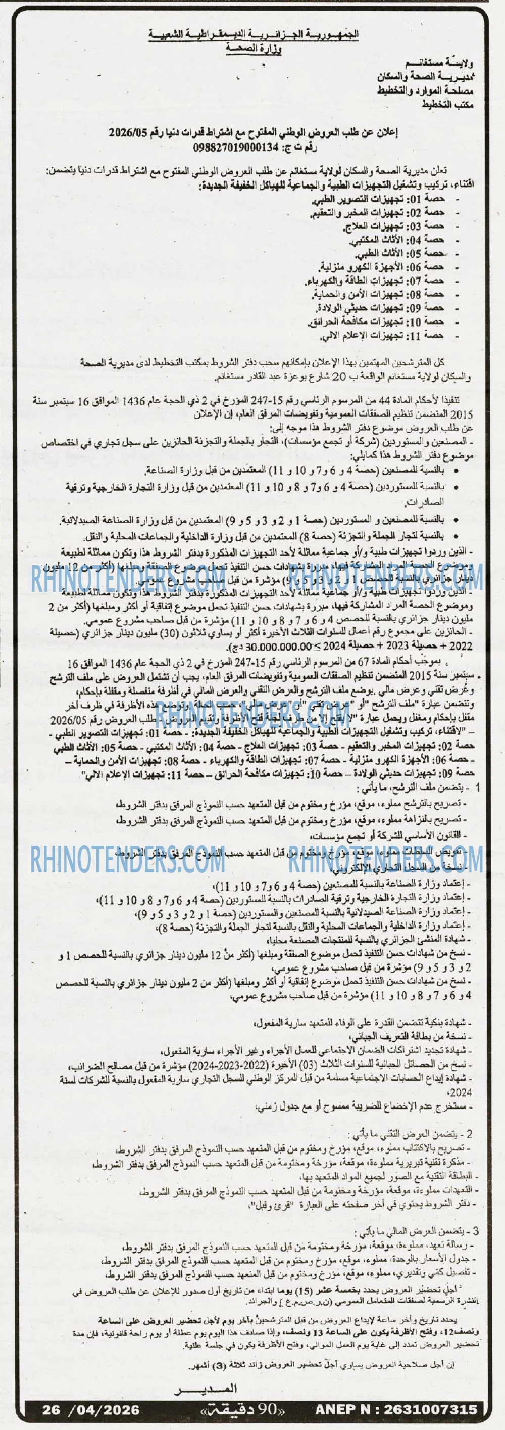 90 دقيقة