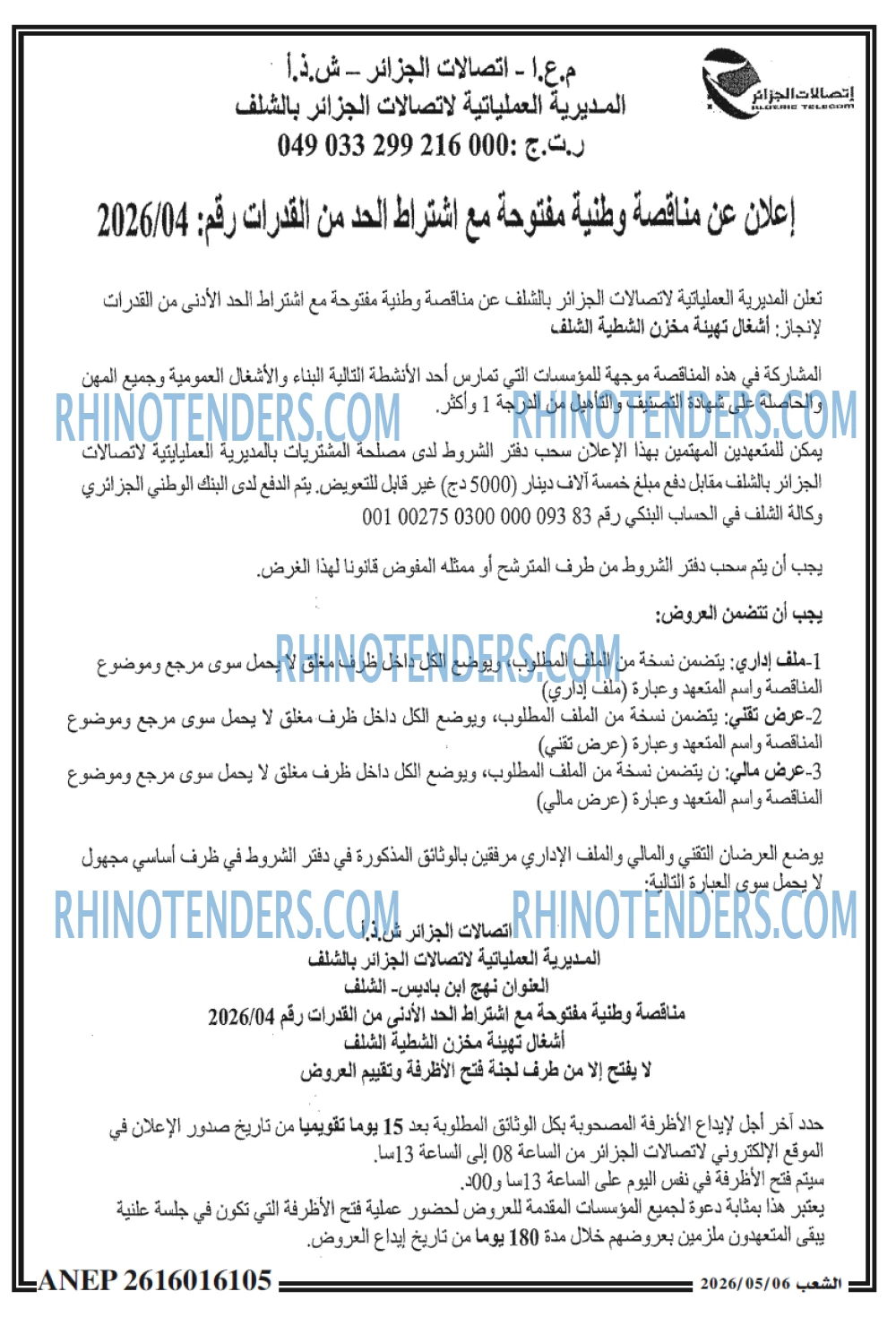 الشعب